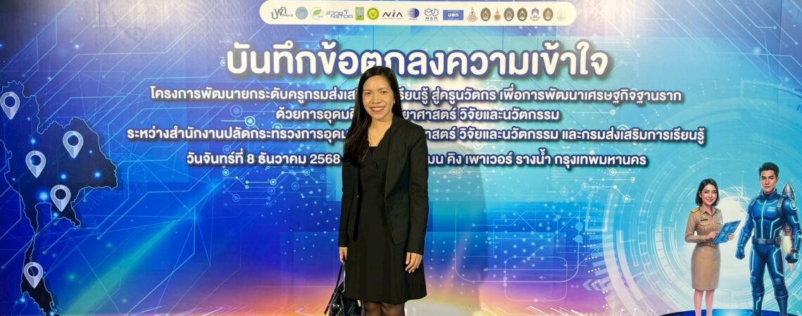 คลินิกเทคโนโลยีมหาวิทยาลัยเทคโนโลยีราชมงคลพระนคร เข้าร่วมพิธีลงนามบันทึกข้อตกลงความเข้าใจ โครงการพัฒนายกระดับครูกรมส่งเสริมการเรียนรู้ สู่ครูนวัตกรเพื่อการพัฒนาเศรษฐกิจฐานรากด้วยการอุดมศึกษา วิทยาศาสตร์ วิจัยและนวัตกรรม