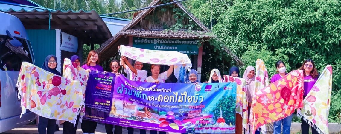 ศูนย์คลินิกเทคโนโลยีสถาบันวิจัยและพัฒนา ราชมงคลพระนคร นำกลุ่ม วสช.ผ้าบาติกและดอกไม้ใยบัว เกาะเกร็ด นนทบุรี ศึกษาดูงานศูนย์การเรียนรู้ผ้ามัดย้อมสีธรรมชาติบ้านโคกขาม สมุทรสาคร
