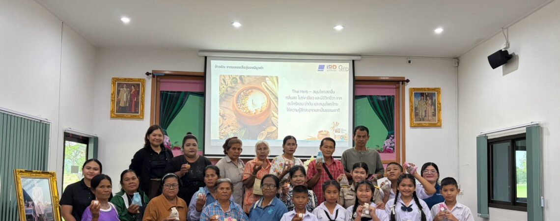 ศูนย์คลินิกเทคโนโลยี สวพ. ราชมงคลพระนคร ถ่ายทอดองค์ความรู้จับมือวิสาหกิจชุมชนราชบุรี ต่อยอดภูมิปัญญาท้องถิ่น สู่ผลิตภัณฑ์ข้าวแปรรูปสร้างมูลค่าเพิ่ม