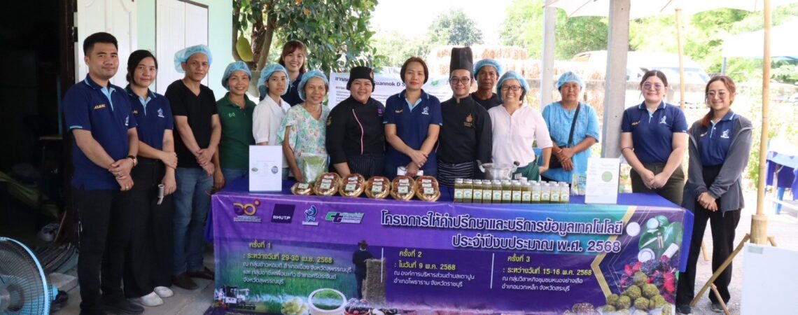 ศูนย์คลินิกเทคโนโลยีสถาบันวิจัยและพัฒนา มหาวิทยาลัยเทคโนโลยีราชมงคลพระนคร ลงพื้นที่ดำเนินโครงการให้คำปรึกษาและบริการข้อมูลเทคโนโลยี ประจำปีงบประมาณ พ.ศ. 2568 ครั้งที่ 1 ศูนย์คลินิกเทคโนโลยีสถาบันวิจัยและพัฒนา มหาวิทยาลัยเทคโนโลยีราชมงคลพระนคร ลงพื้นที่ดำเนินโครงการให้คำปรึกษาและบริการข้อมูลเทคโนโลยี ประจำปีงบประมาณ พ.ศ. 2568 ครั้งที่ 1
